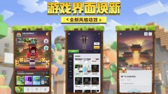 我的世界基岩版正式服