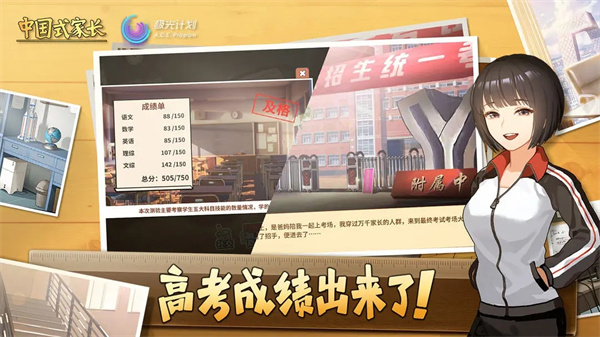 中国式家长1.9.7版本 1