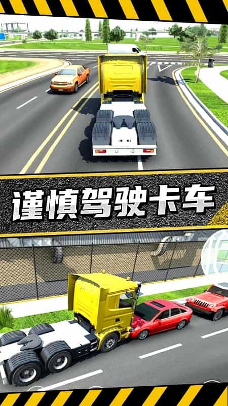 疯狂卡车公路挑战赛游戏 1