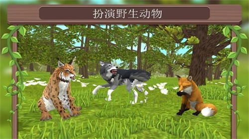 3D动物模拟器手游 1