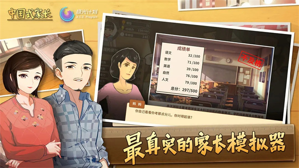 中国式家长手游官网版 1