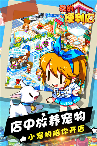 我的便利店内购免费版 1