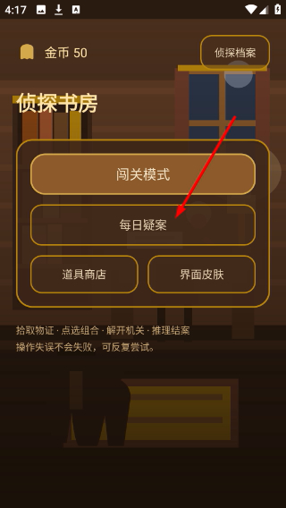 名侦探找不同游戏