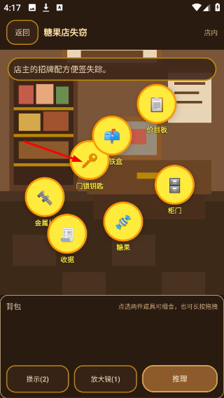 名侦探找不同游戏