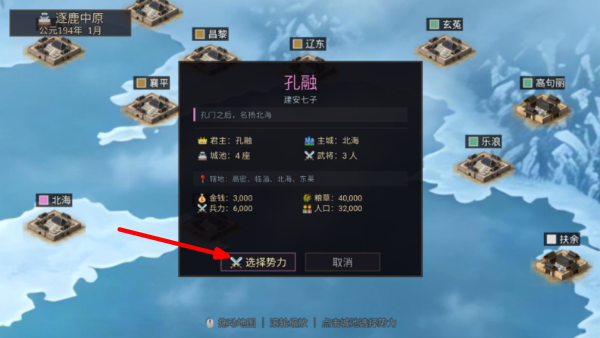 风起汉末4