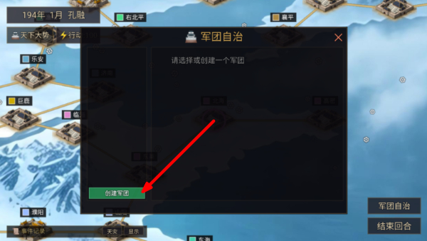 风起汉末4
