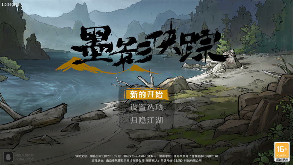 墨影侠踪游戏内置菜单版 1
