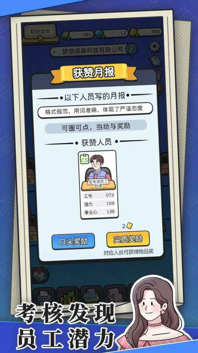 董事长模拟器内置菜单版 1