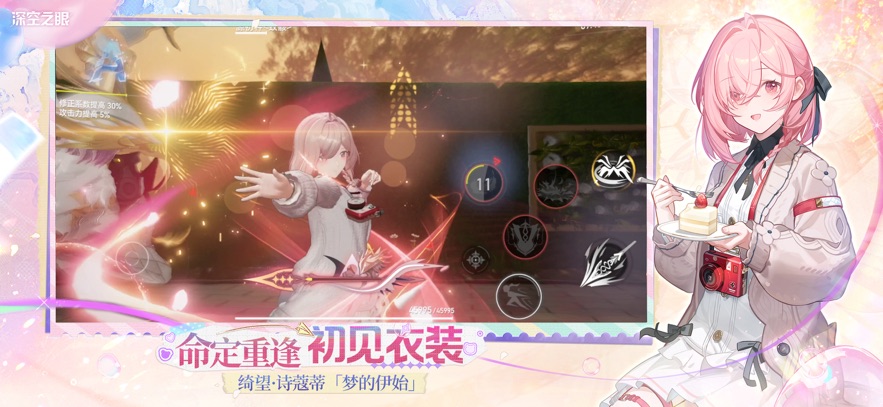 深空之眼游戏 1
