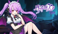 种植魅魔中文版