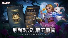 狼人对决游戏