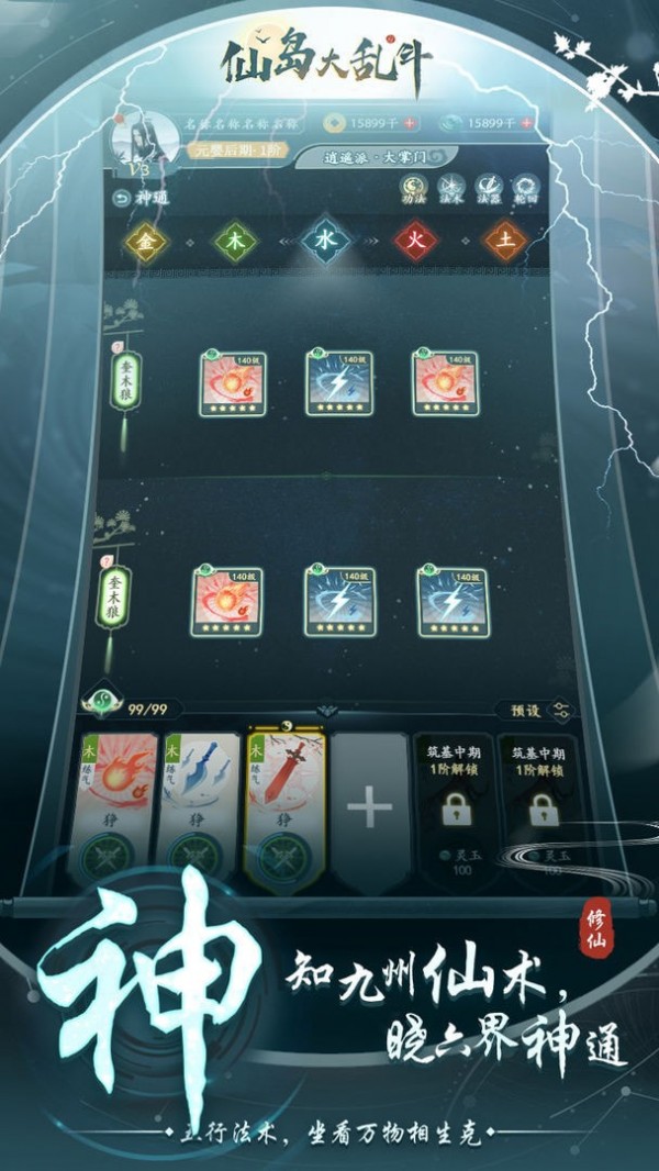 仙岛大乱斗正式版 1
