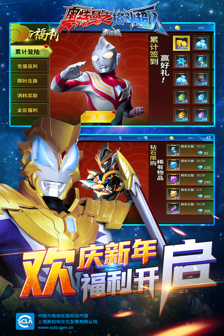 奥特曼之格斗超人内购版 1