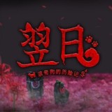 翌日波奇狗的历险记手机版