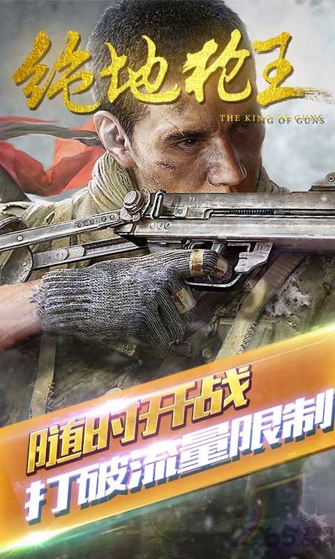 绝地枪王游戏手机版 1