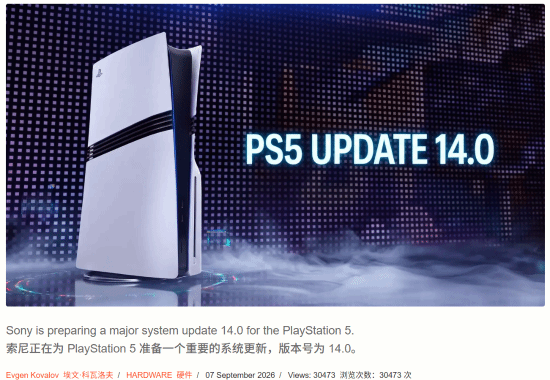 PS5系统14.0更新将默认启用PSSR 2.0并优化无线管理与画质表现