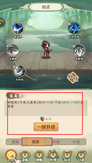 剑定武林