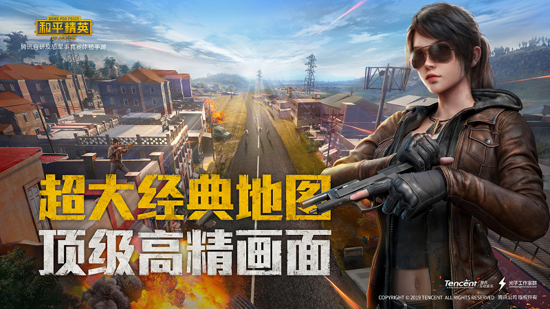 和平精英最新版 1