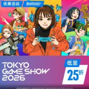 港服PS商店开启东京电玩展2026主题促销，3486款游
