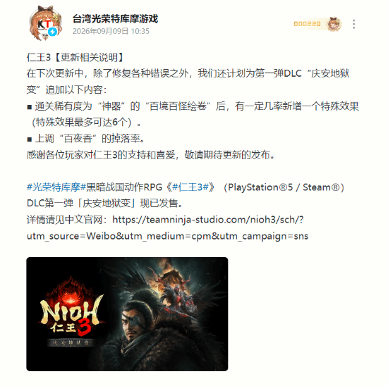 仁王3更新公告：百境百怪绘卷效果上限提升至六，庆安地狱变DLC新增内容