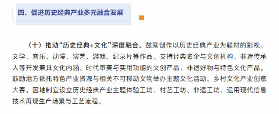 六部门推历史经典产业高质量发展，游戏成传统文化创新传播新引擎