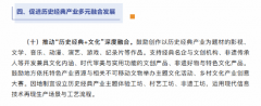 六部门推历史经典产业高质量发展，游戏成传统