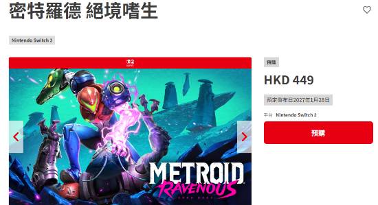 银河战士:Ravenous2027年1月28日发售,开启萨姆斯地底捕食进化新纪元