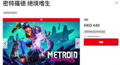 银河战士：Ravenous2027年1月28日发售，开启萨姆斯