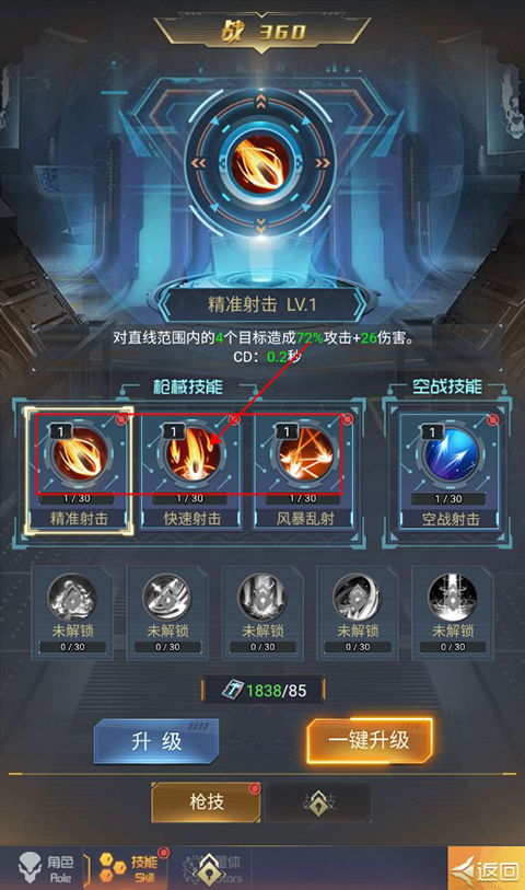 敌机锁定官网版 1