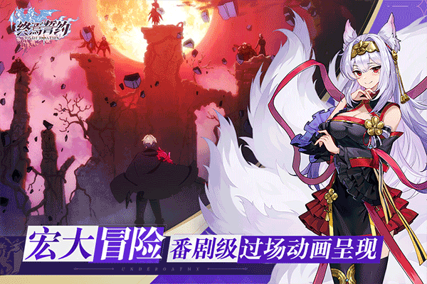 终焉誓约游戏 1