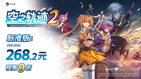 空之轨迹 the 2ndSteam版9月10日预售开启，凤凰游戏独家发售并享九折