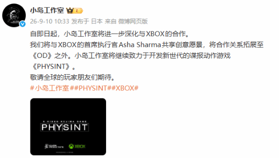 小岛秀夫Physint转由Xbox发行，索尼终止合作引行业关注