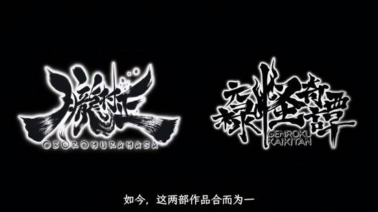 胧村正：怪奇谭2027年2月4日发售，登陆多平台并支持中文