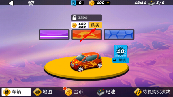 飞溅赛车