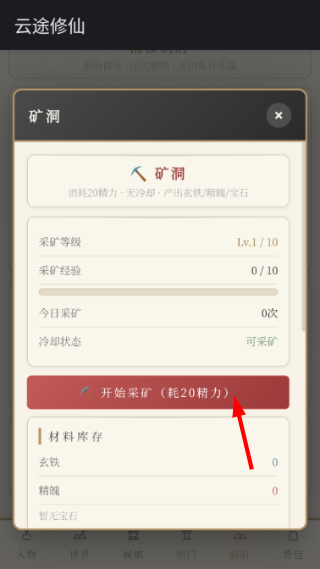 云途修仙