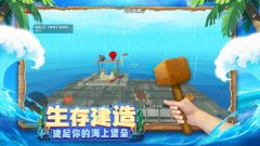 木筏求生4无尽之海正版