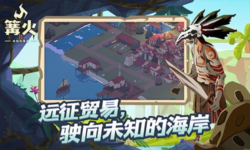 篝火2未知海岸手机版 1