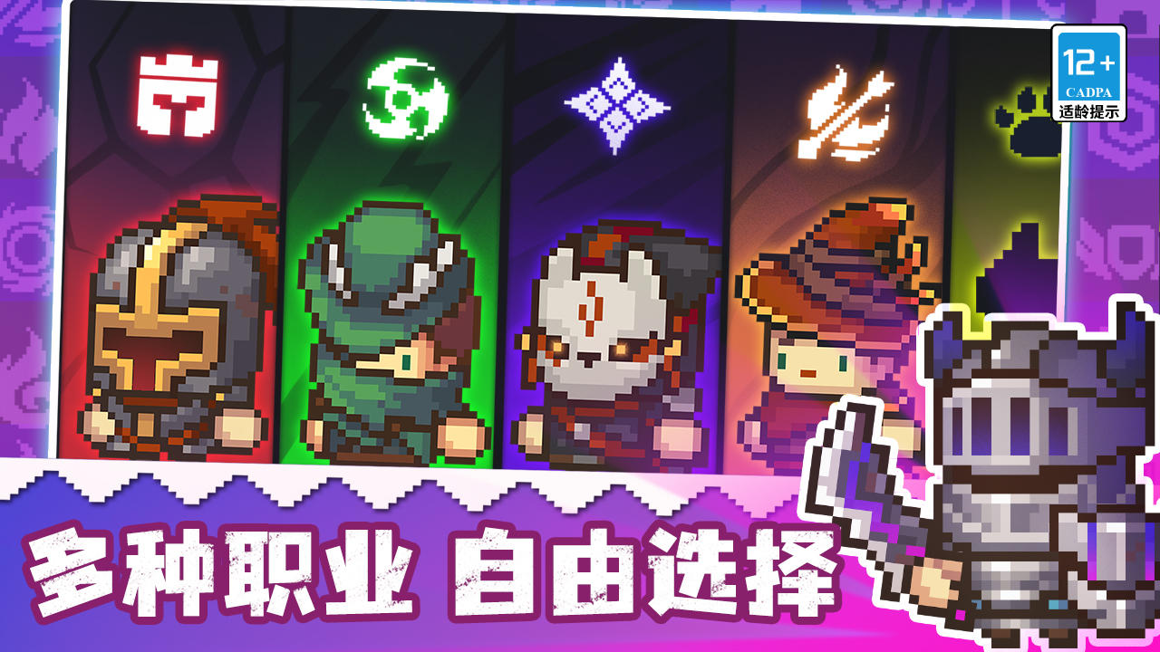 元气骑士前传渠道服 1
