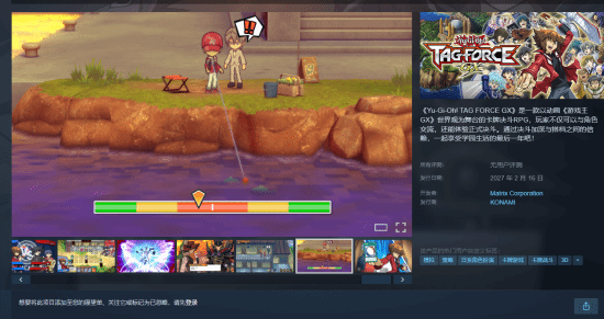 游戏王Tag Force GX2027年2月16日发售，Steam国区售价198元