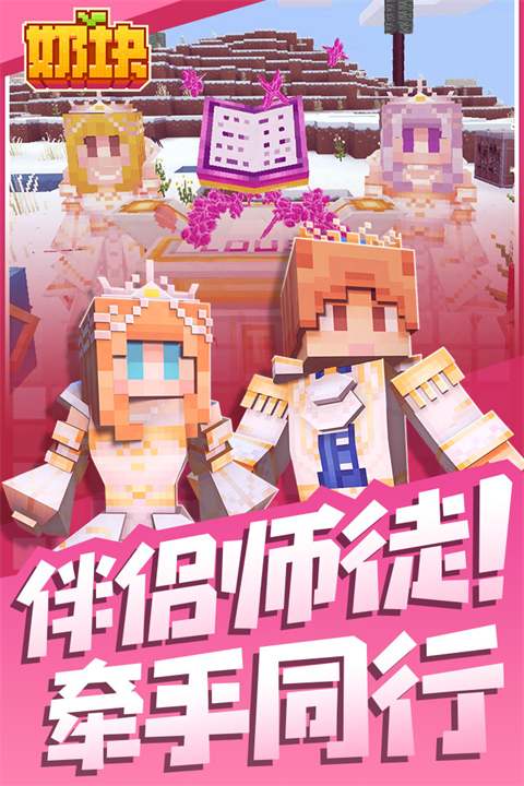 奶块手机版 1