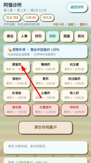 阿强诊所