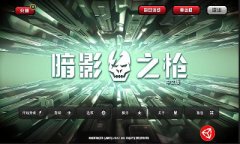 暗影之枪中文版