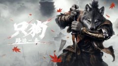 只狗：路边一条首曝战斗录制器，硬核动作RPG加