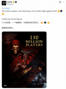 暗黑破坏神系列全球玩家破1.3亿，迎问世30周年里