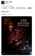 暗黑破坏神系列玩家触达破1.3亿，27个月新增超