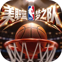美职篮奇迹梦之队最新版本