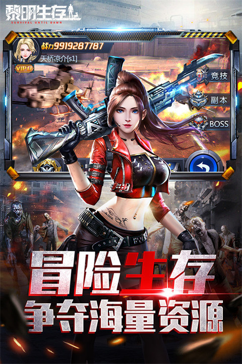 黎明生存 1