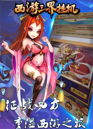 西游三界挂机手游 1