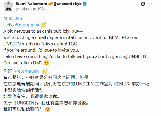 中村育美邀马斯克试玩新作Kemuri，引发舆论争议