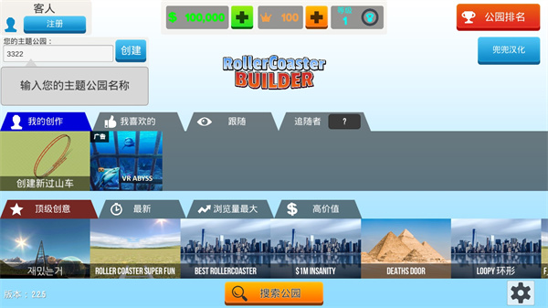 过山车之星手游 1